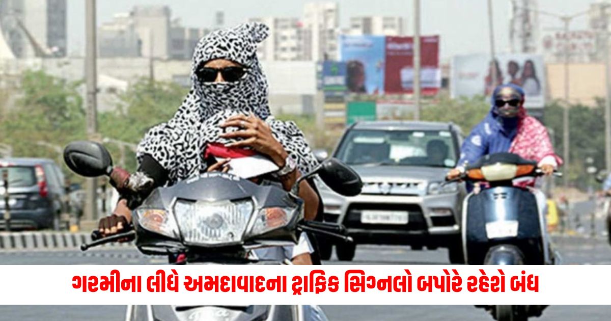 Due to scorching heat around 100 traffic signals of Ahmedabad will be closed in the afternoon mandap will also be constructed for motorists