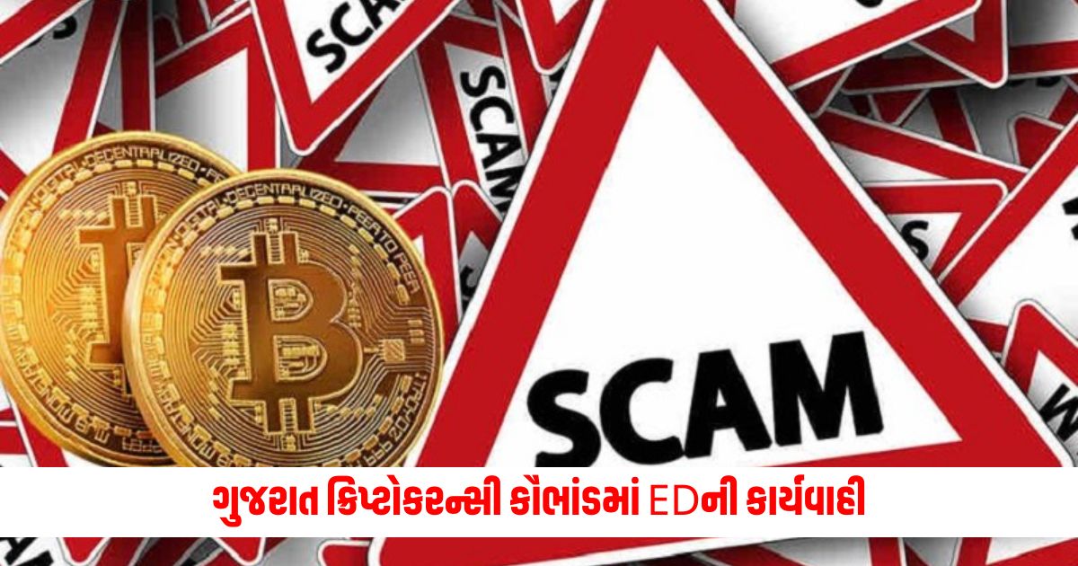 ED action in Gujarat cryptocurrency scam assets of 433 crore seized from Divyesh Darji and others