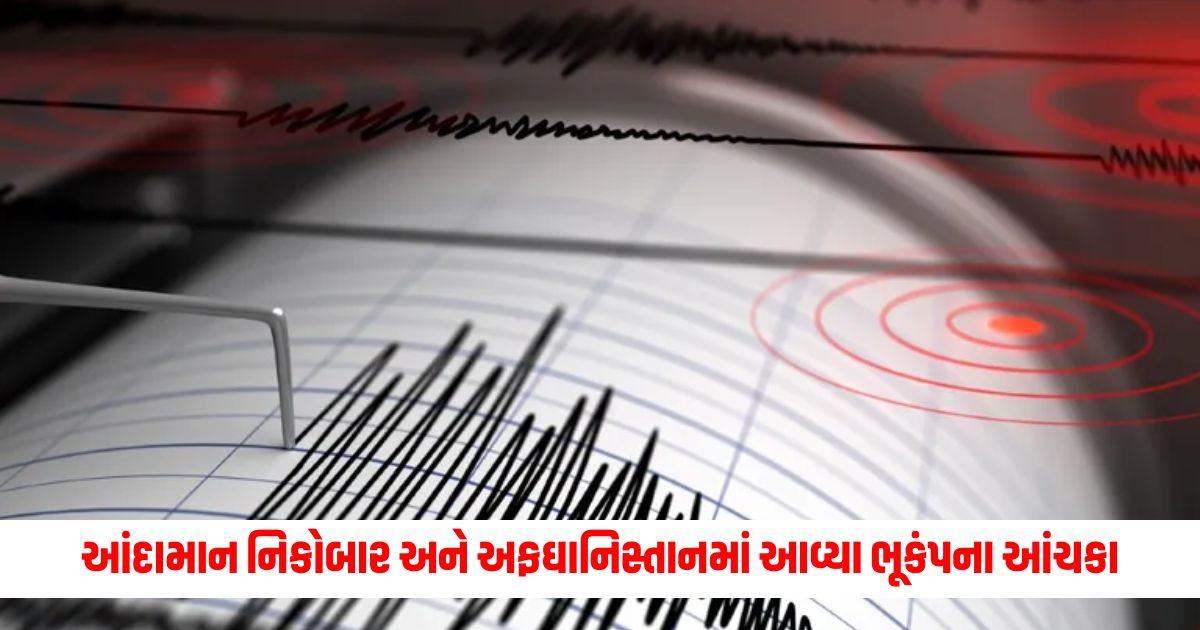 Earthquake tremors in Andaman Nicobar and Afghanistan