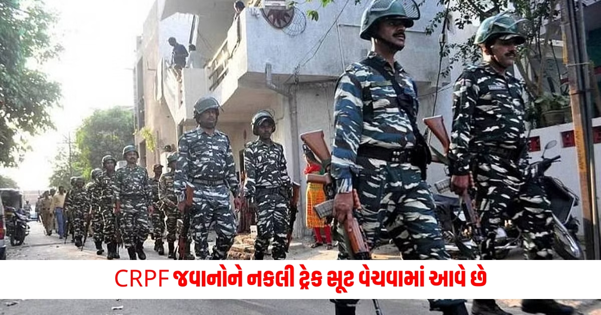 Fake track suits are sold to CRPF personnel Who is harming the financial security of the soldiers 1