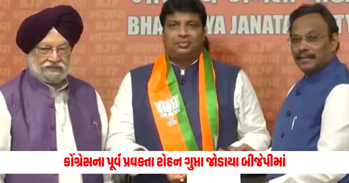 Former Congress spokesperson Rohan Gupta joined BJP