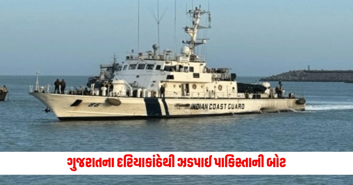 Gujarat ATS Pakistani boat seized from Gujarat coast 14 arrested with drugs worth crores