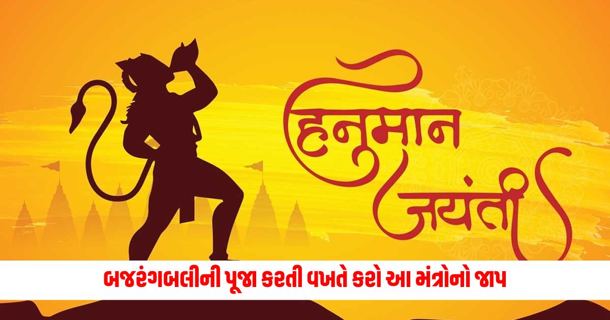 Hanuman Janmotsav 2024 Chant these mantras while worshiping Bajrangbali your wishes will come true