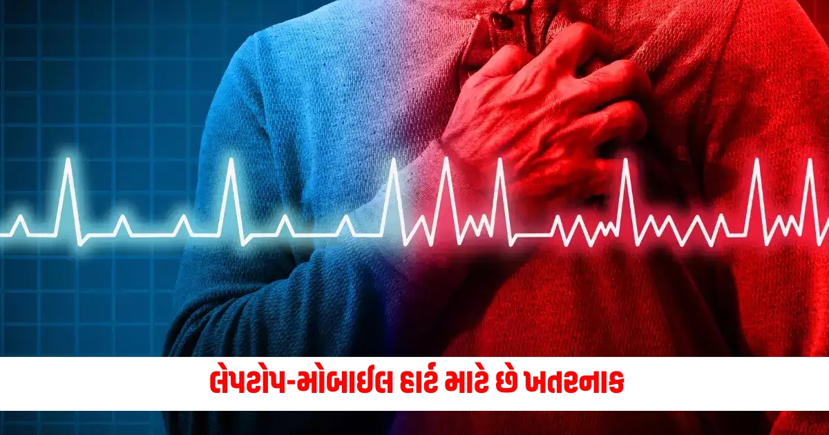 Health Tips Laptop mobile is dangerous for heart this serious disease can happen