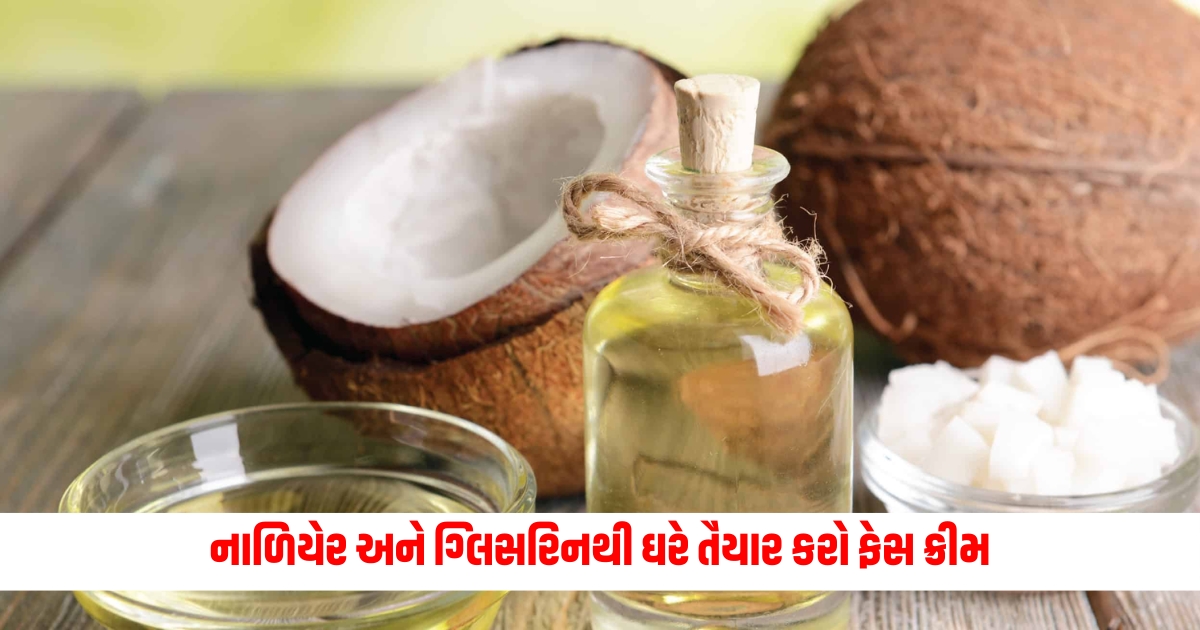 Home remedies Prepare face cream at home with coconut and glycerin get natural but