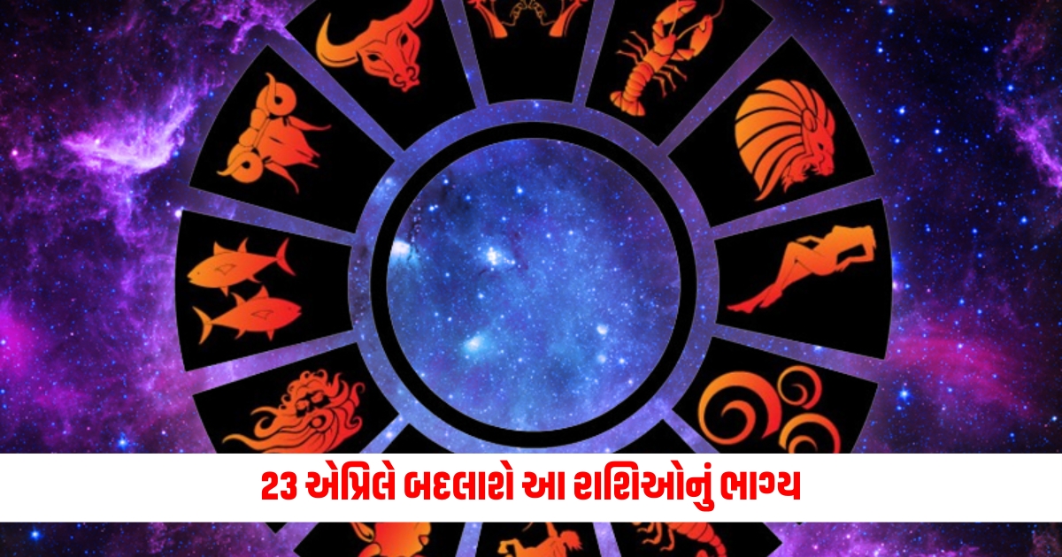 Horoscope Rashifal 23 april 2024 daily bhavishyafal lucky and unlucky zodiac signs