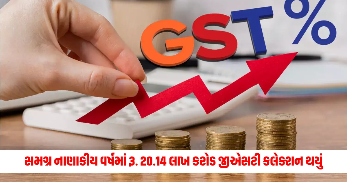 In the entire financial year GST collection