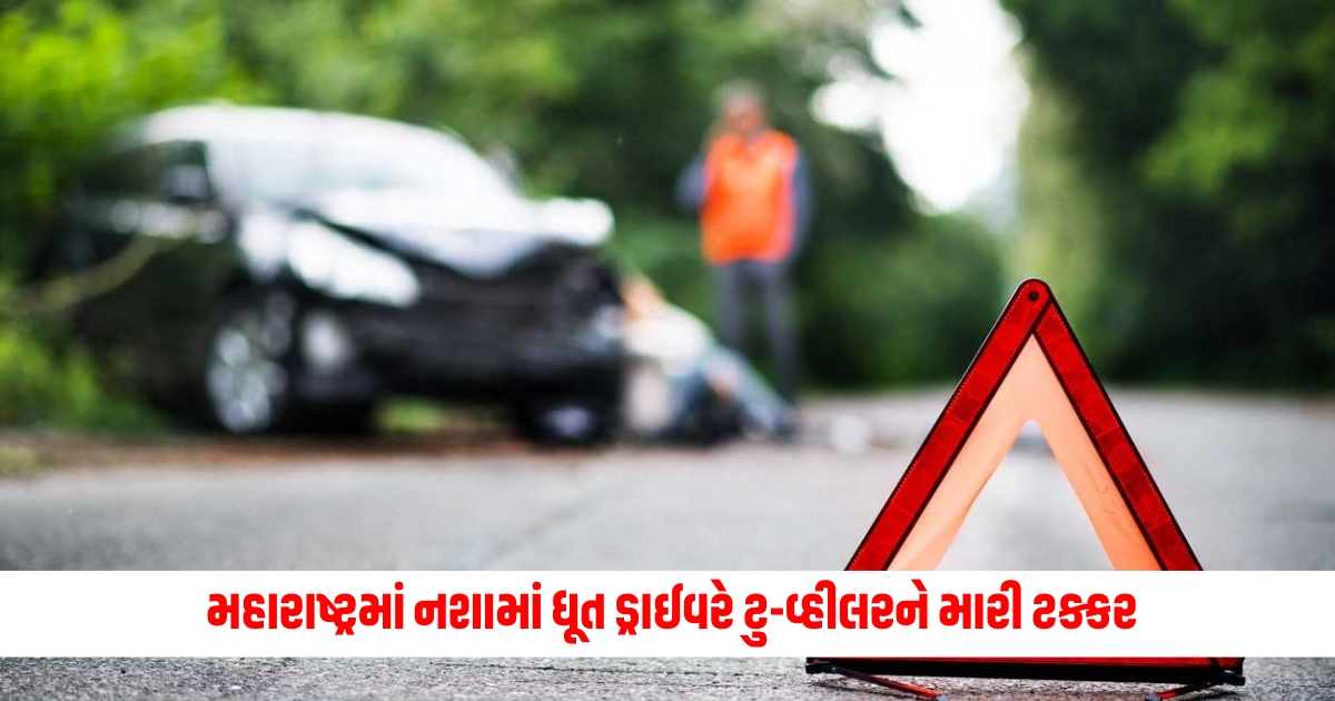 Maharashtra News Drunk driver hits two wheeler in Maharashtra 2 killed