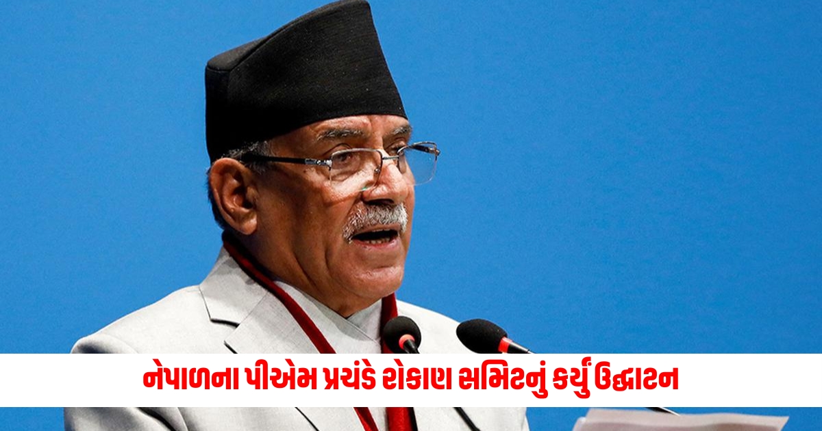 Nepal Nepals PM Prachanda inaugurated the investment summit said there is immense potential for investment in the country 1