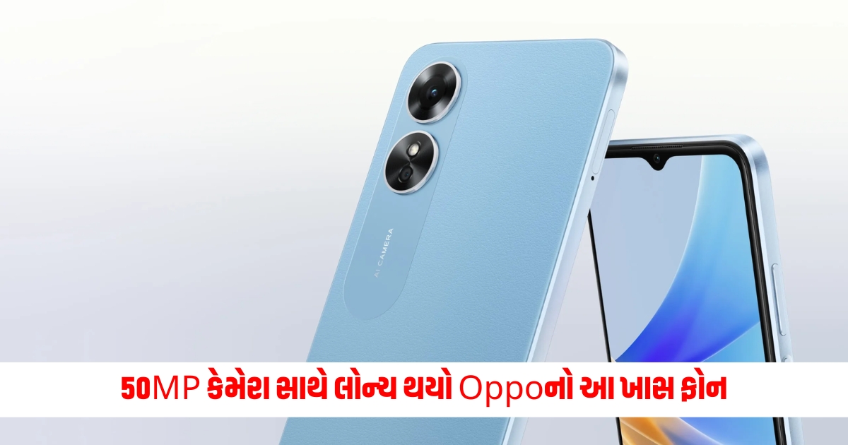 OPPO This special Oppo phone launched with 5000mAh battery and 50MP camera know the features