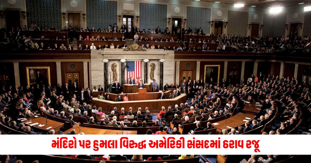 Passes resolution in US Parliament against attack on temples