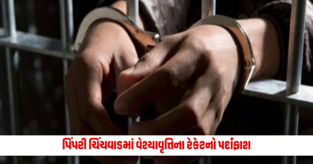 Prostitution racket busted in Pimpri Chinchwad three women rescued Spa owner arrested