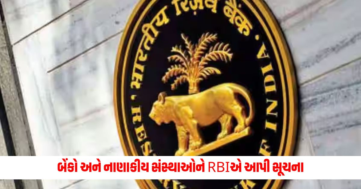 RBI issued instructions to banks and financial institutions