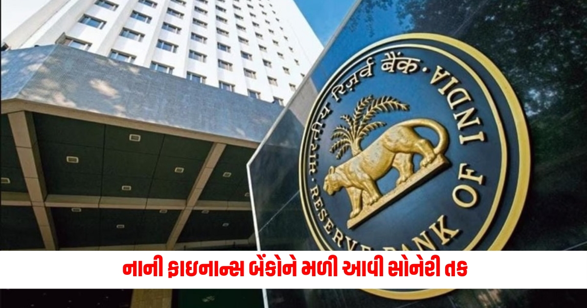 Reserve Bank of India RBI has given a golden opportunity to small finance banks just fulfill this condition and become