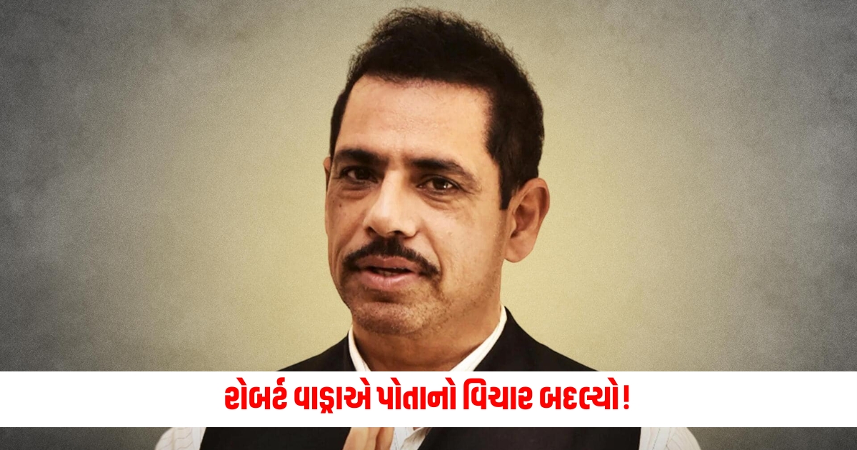 Robert Vadra changed his mind Can contest election from this seat instead of Bareilly explained himself