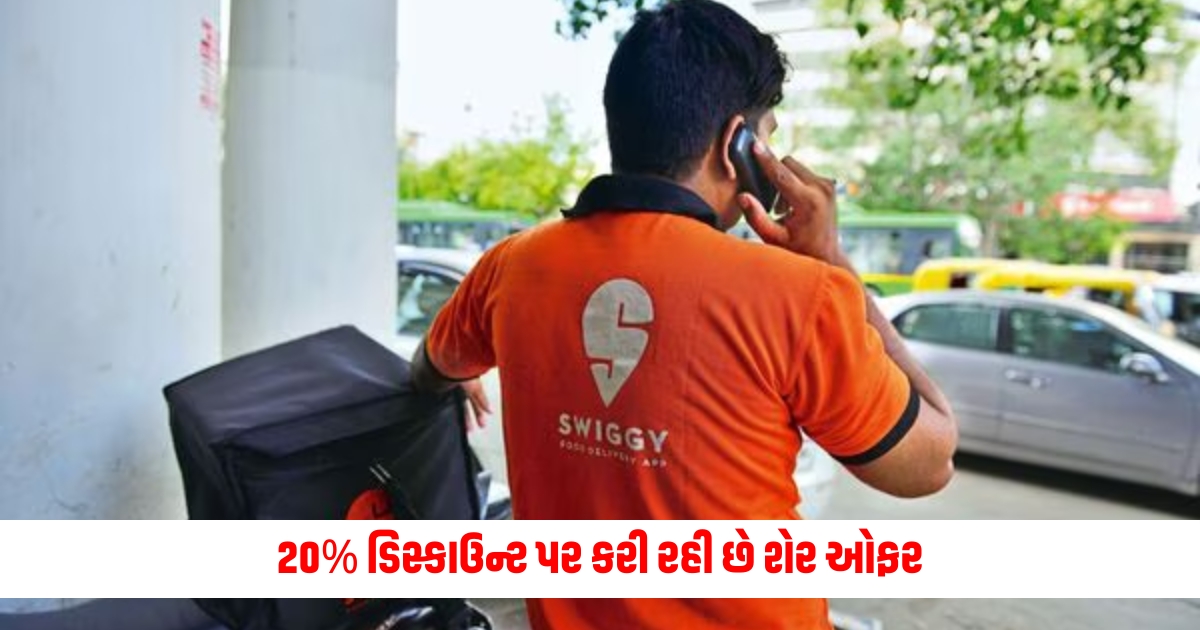 Swiggy is offering shares at 20 discount to such investors know details