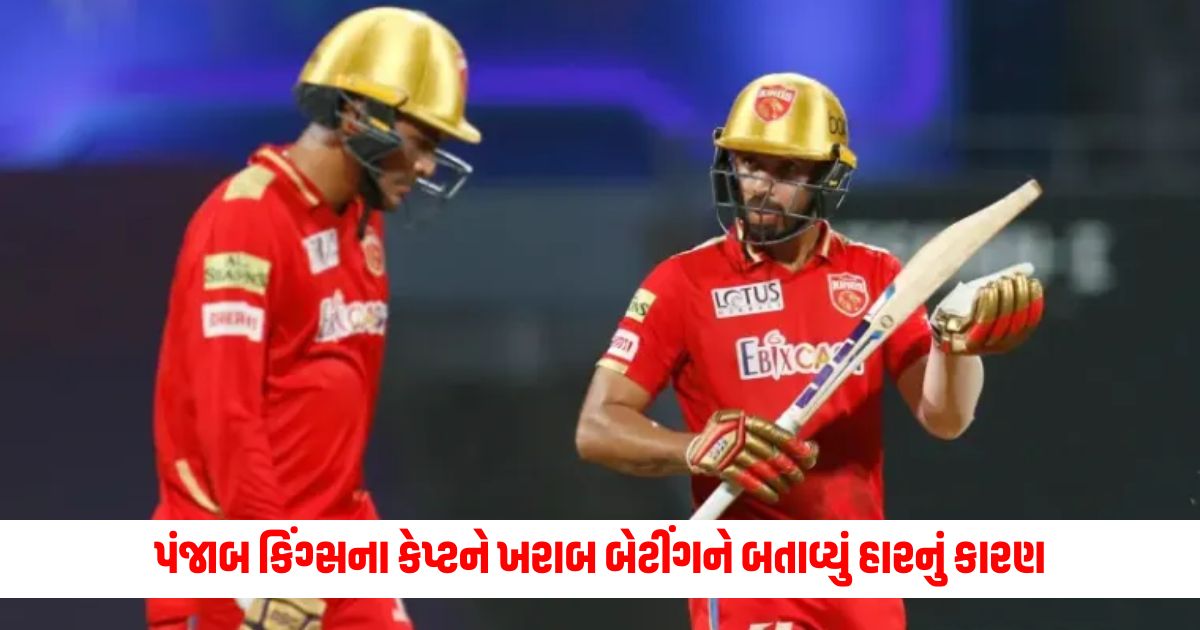 The Punjab Kings captain pointed to poor batting as the reason for the defeat