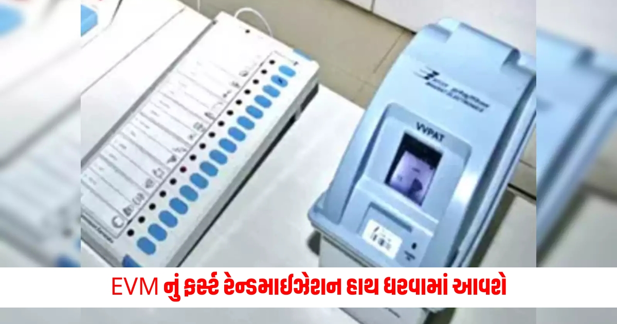 The first randomization of EVMs will be conducted in the presence of nationally recognized political parties