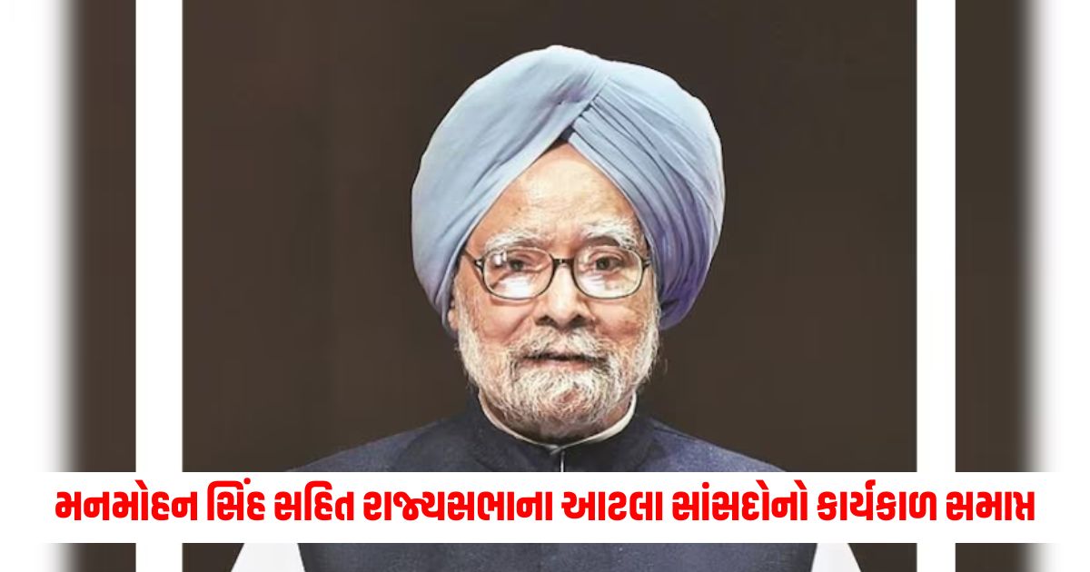 The tenure of so many Rajya Sabha MPs including former Prime Minister Manmohan Singh has ended these Union Ministers have also retired