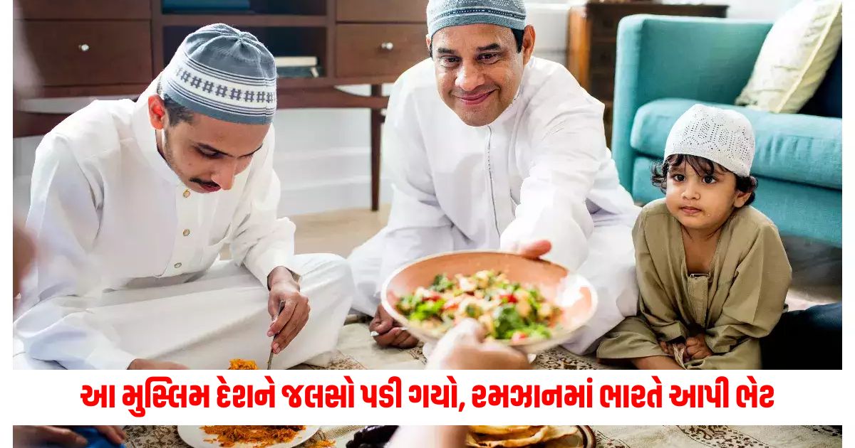 This Muslim country got excited India gave gifts in Ramadan many dishes will be prepared in Iftar