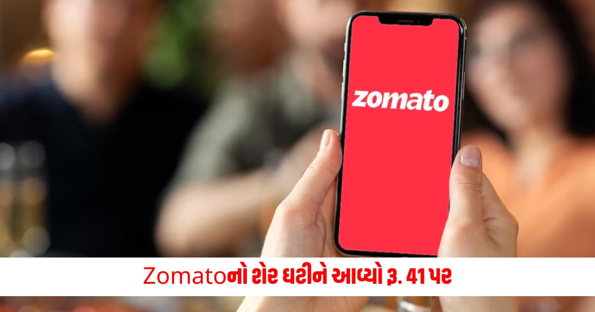 Zomato shares fell to Rs. At 41 how did investors become rich in one year