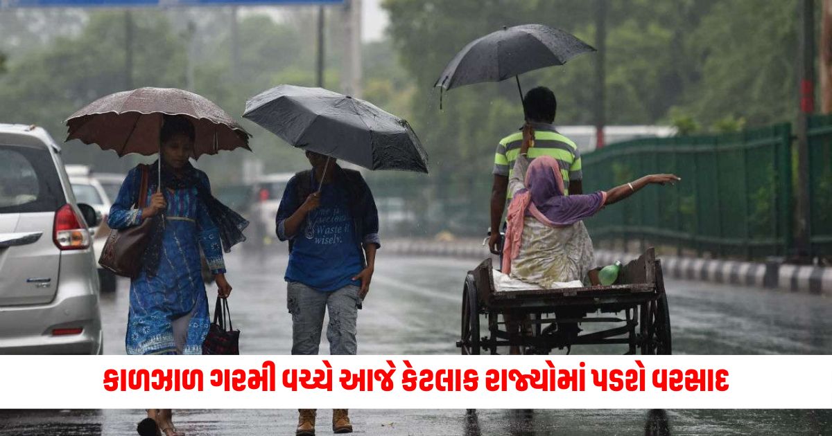 Amid scorching heat rain will fall in some states today know the weather conditions across the country