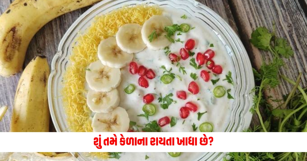 Banana Raita Have you eaten banana raita Learn how to make banana raita