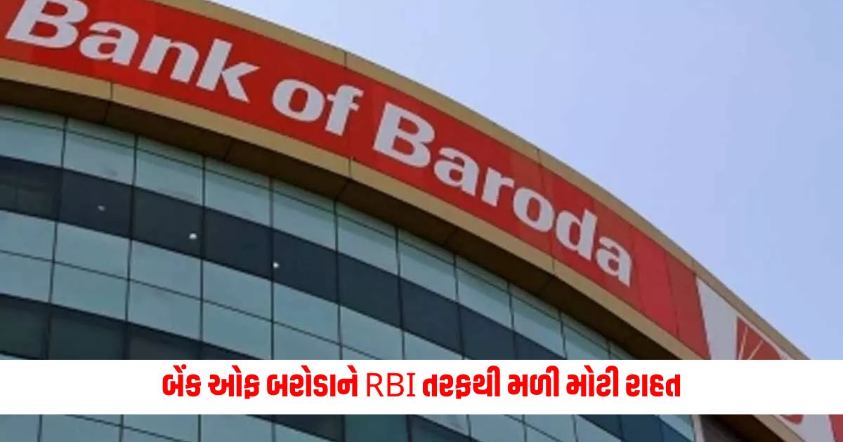 Bank of Baroda gets big relief from RBI this ban on BoB World is lifted