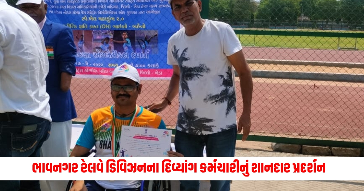 Brilliant performance of disabled employee of Bhavnagar Railway Division in State Level Games