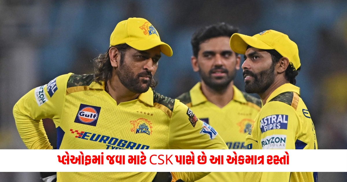 CSK vs PBKS This is the only way for CSK to go to playoffs must win this match