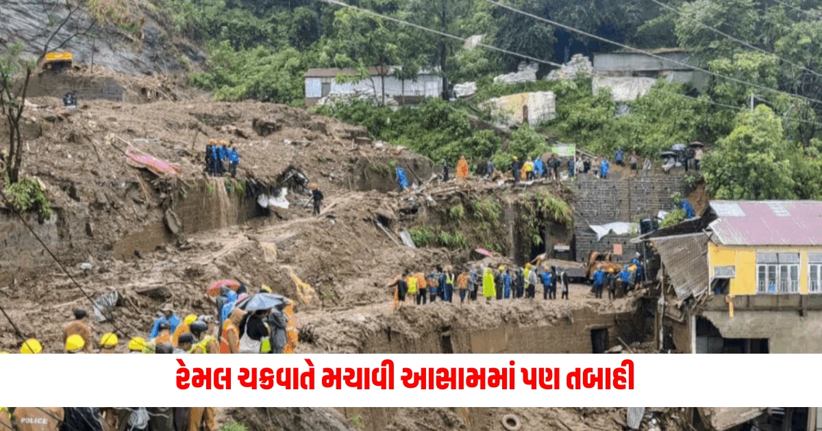 Cyclone Remal wreaks havoc in Assam too 2 dead and 17 injured due to heavy rain