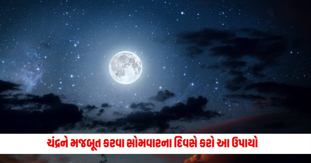 Do these remedies on Monday to strengthen the moon all work will be successful