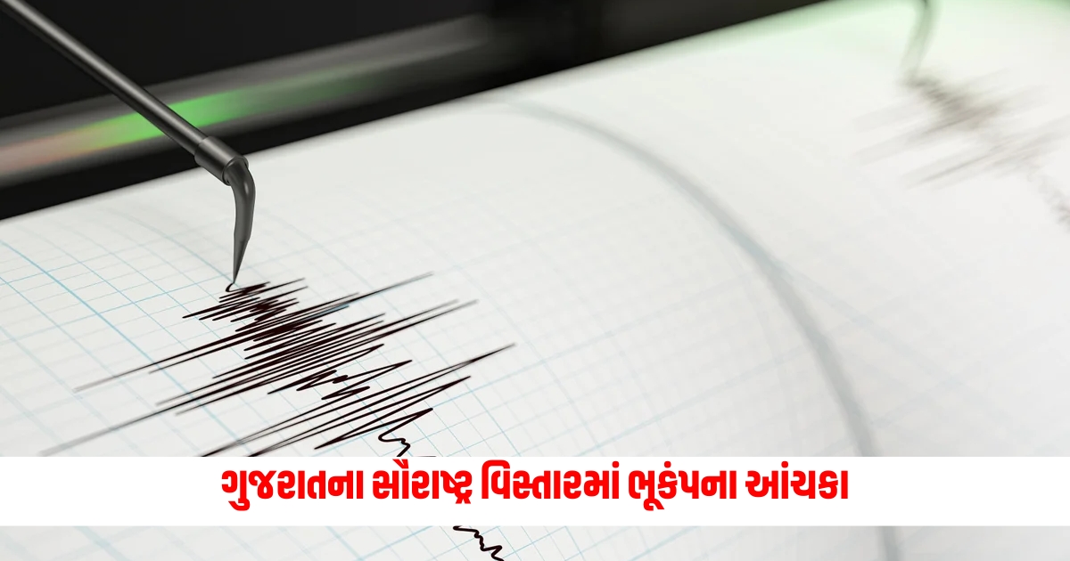 Earthquake in Saurashtra Earthquake tremors in Saurashtra region of Gujarat magnitude 3.4 measured