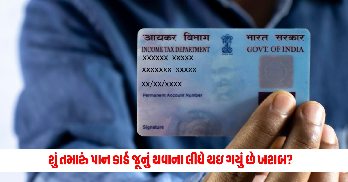 Has your PAN card gone bad due to oldness how to reprint it online