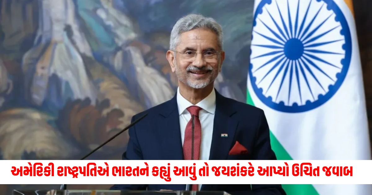 If the US President told India so Jaishankar gave a suitable answer also said the importance of CAA