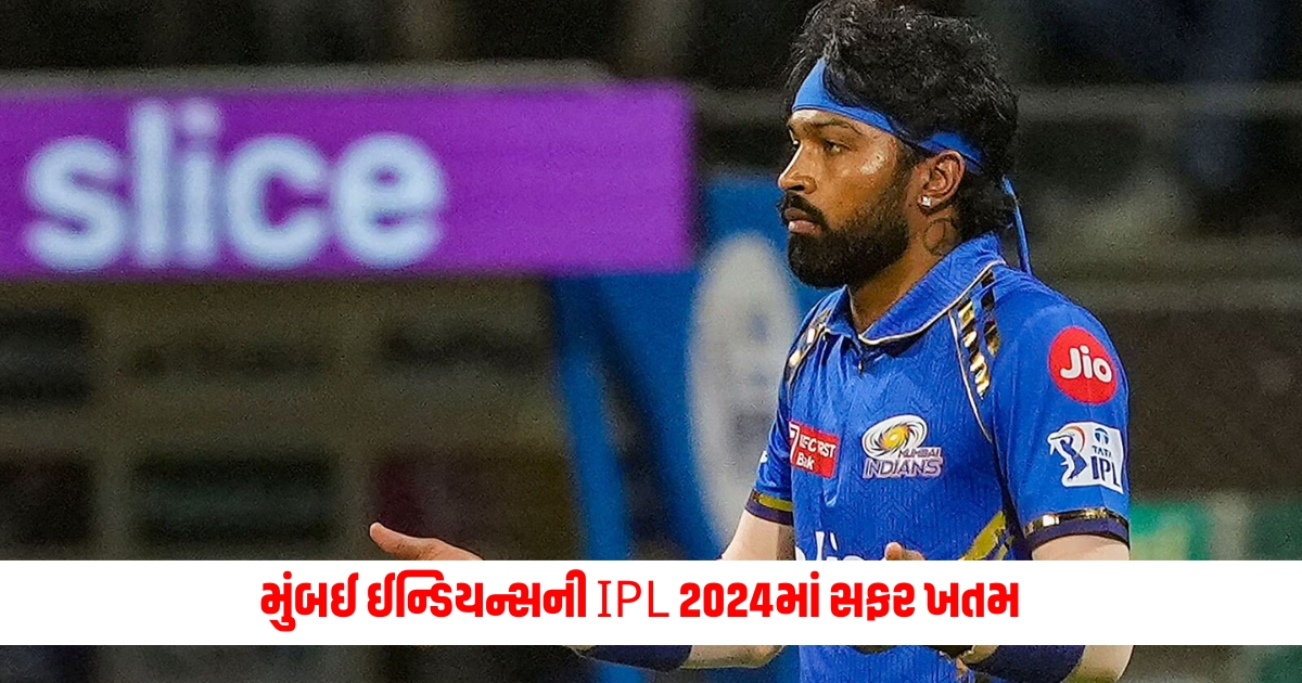 Mumbai Indians journey in IPL 2024 is over Hardik Pandya makes a big statement