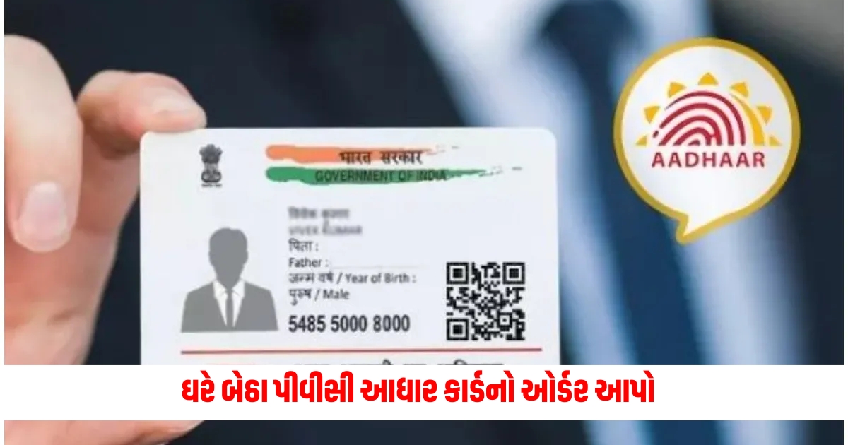 No matter how many times you order PVC Aadhaar card at home you will have to pay only Rs 50