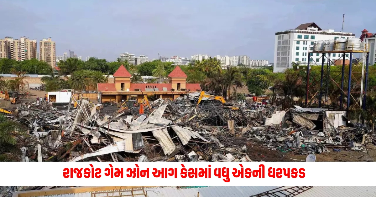 One more arrested in Rajkot game zone fire case know how far SITs investigation has reached