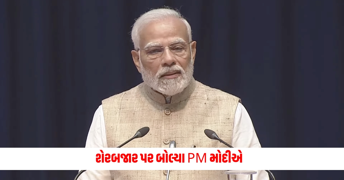 PM Modi spoke on the stock market there will be a lot of trading for a week on the day the election results will be announced