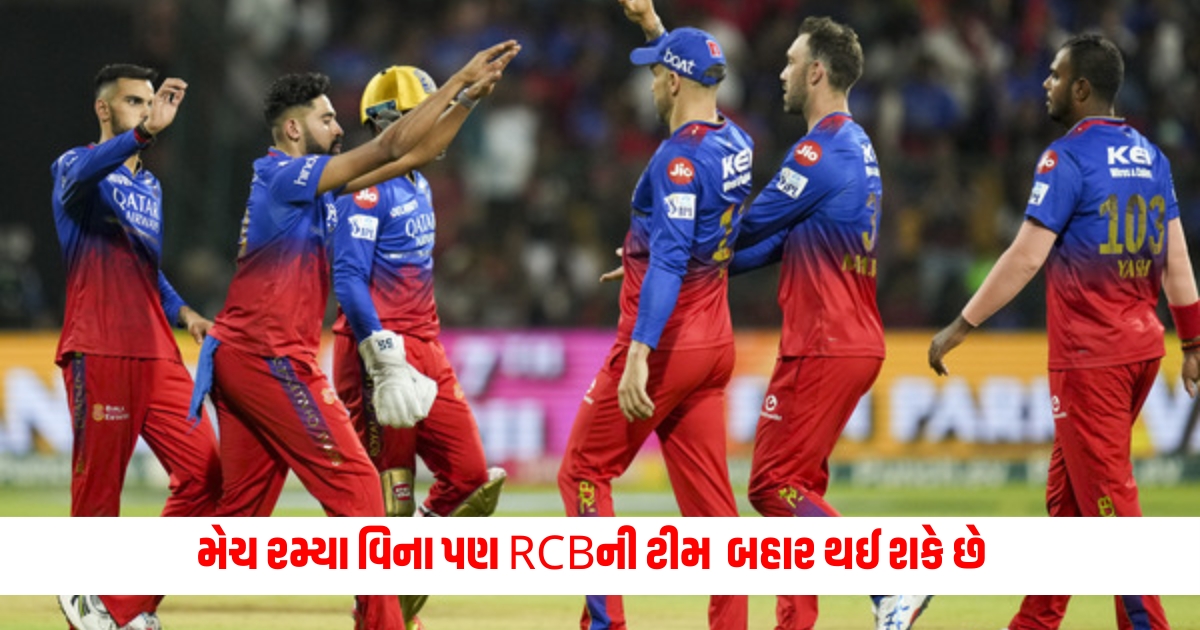 RCBs team can be out of IPL 2024 even without playing an eliminator match this rule is shocking