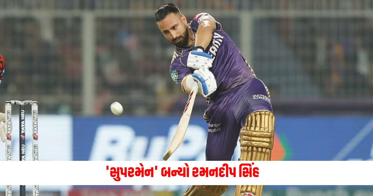 Ramandeep Singh became Superman took the best catch of IPL 2024