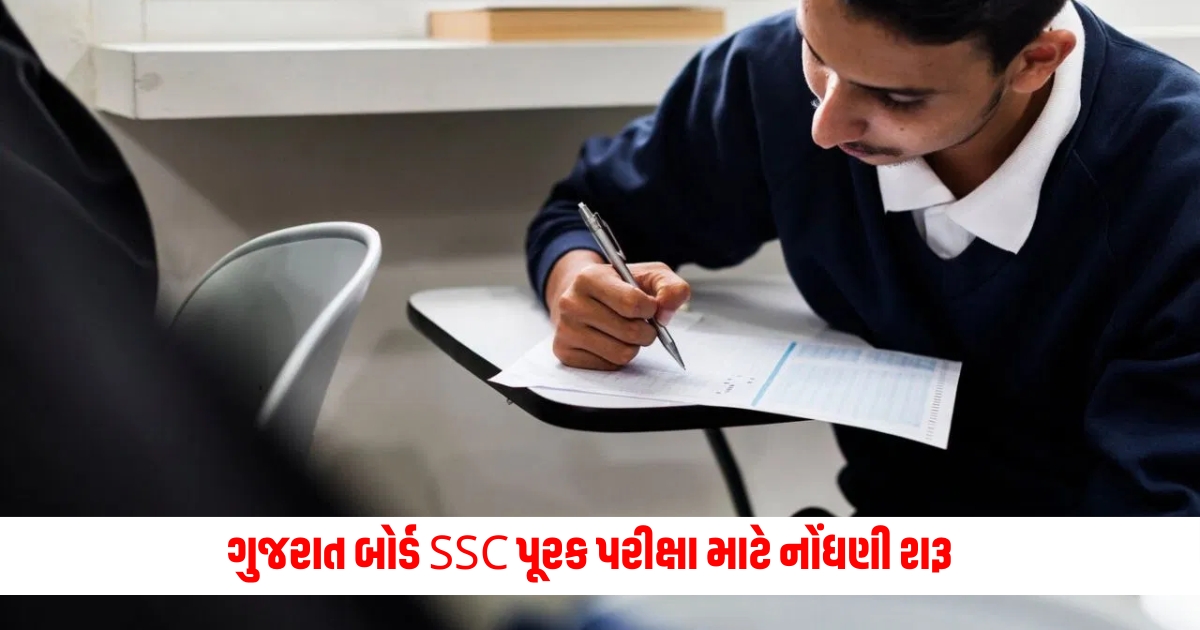 Registration for Gujarat Board SSC Supplementary Exam has started know till when you can apply 1