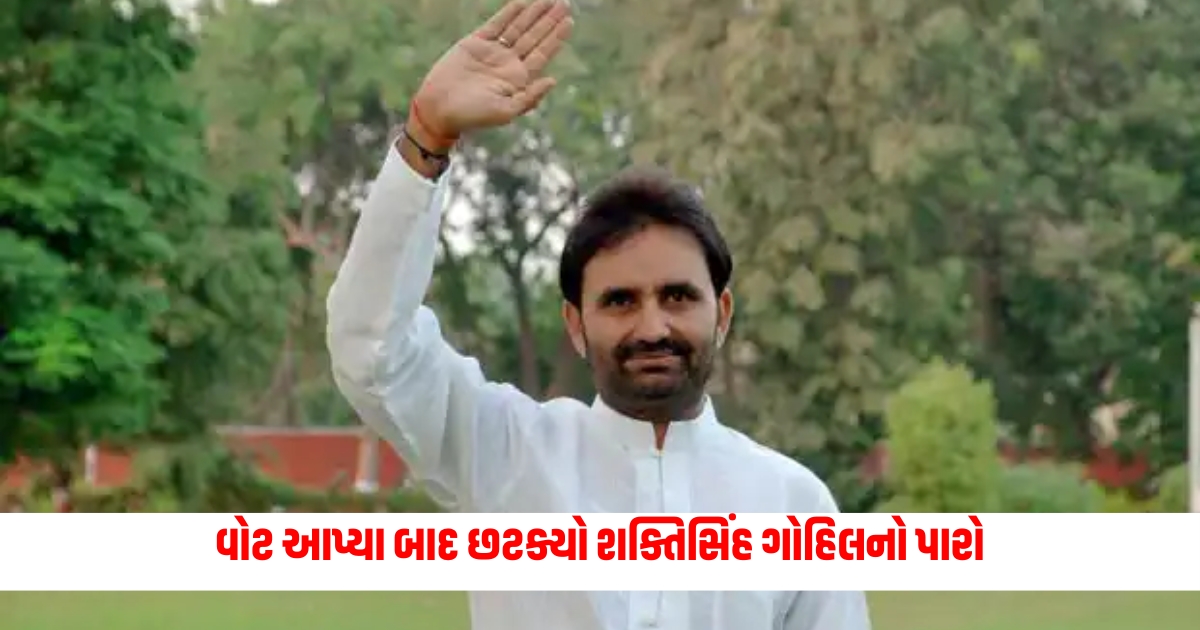 Shaktisinh Gohils mercury escapes after voting know what is the reason