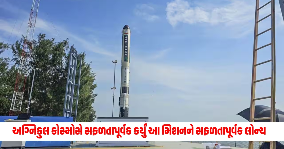 Space startup Agnikul Cosmos successfully launched this mission congratulated ISRO