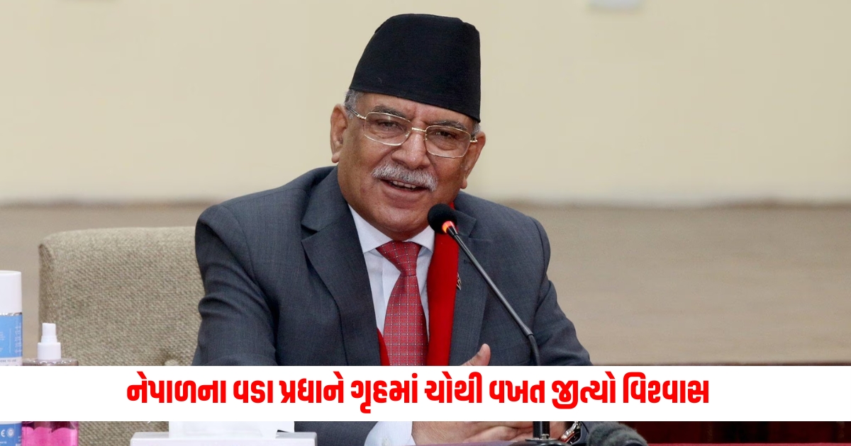 The Prime Minister of Nepal won the confidence of the House for the fourth time will retain the post