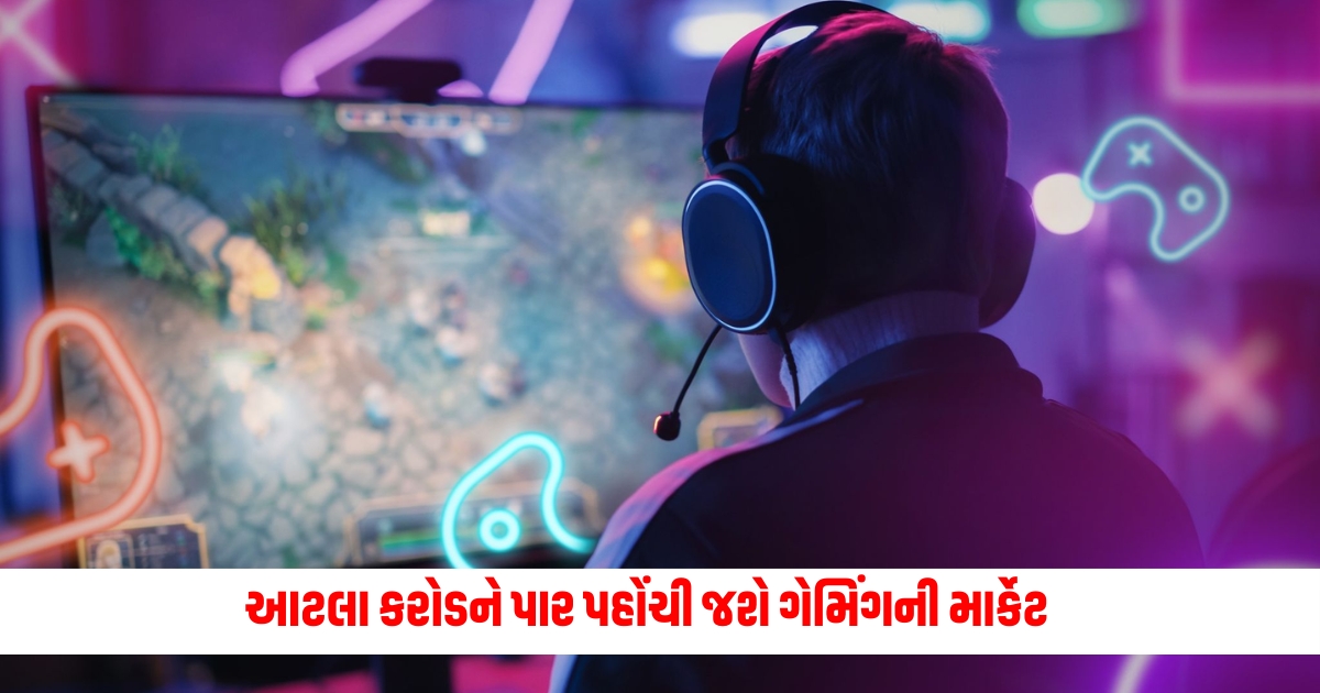 The gaming market will reach over so many crores jobs will be cheated