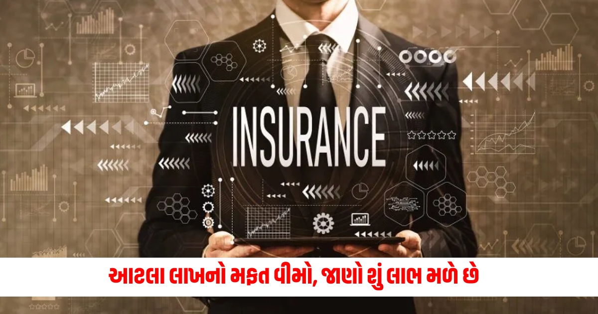 The government gives free insurance worth so many lakhs to those working in private companies know what the benefits are