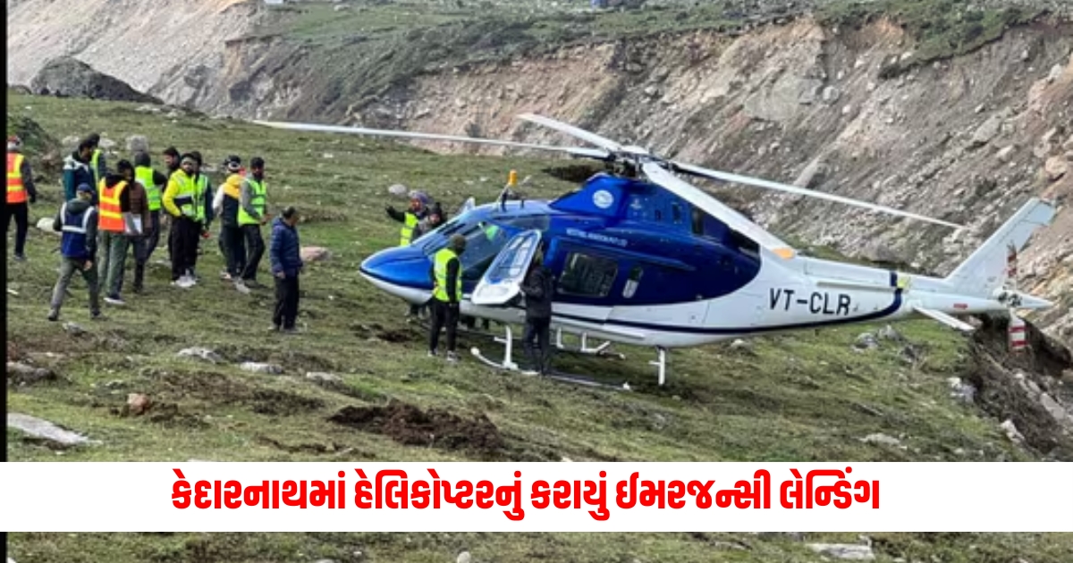 The helicopter made an emergency landing in Kedarnath it was carrying passengers