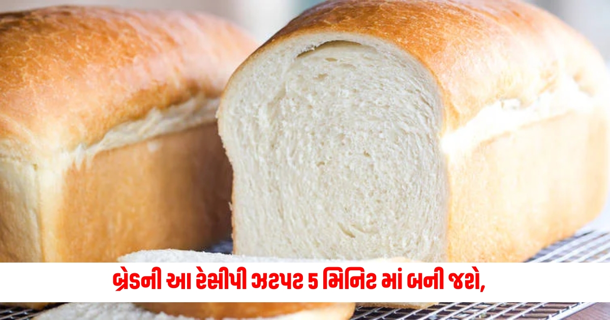 This bread recipe will be ready in 5 minutes you will be happy as soon as you eat it