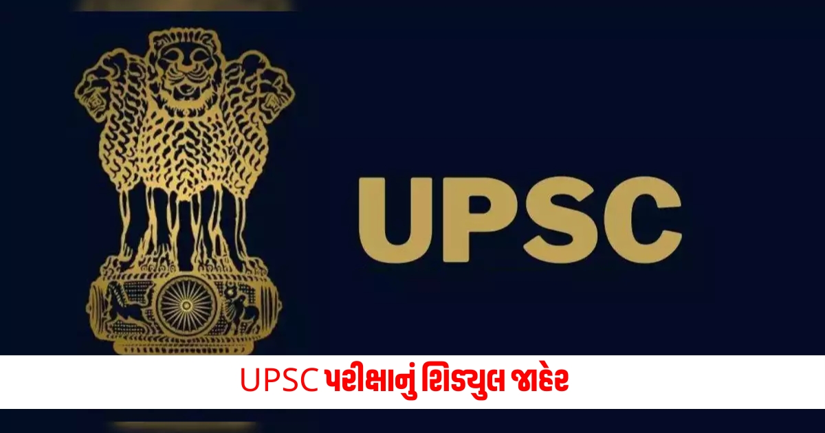 UPSC announced the IES and ISS exam schedule the exam will be held on this date